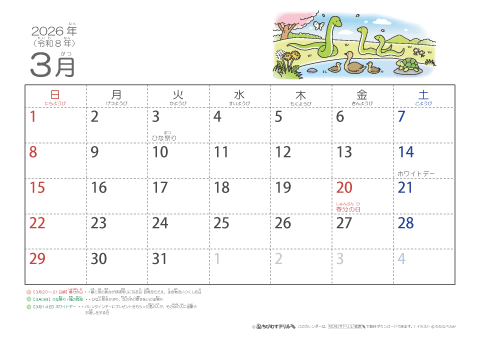 【3月】六曜カレンダー2026