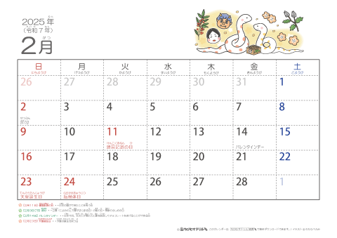 【2月】幼児用カレンダー2025