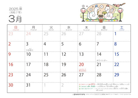 【3月】幼児用カレンダー2025