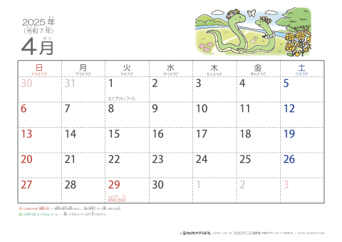 【4月】幼児用カレンダー2025