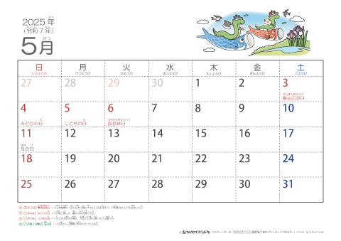 【5月】幼児用カレンダー2025