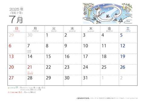 【7月】幼児用カレンダー2025