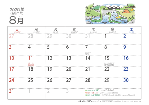 【8月】幼児用カレンダー2025