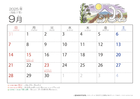【9月】幼児用カレンダー2025