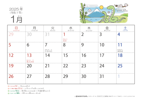 2025年１月～2026年３月　幼児用カレンダー