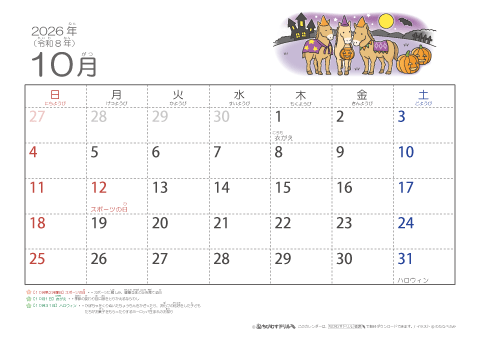 【10月】幼児用カレンダー2026