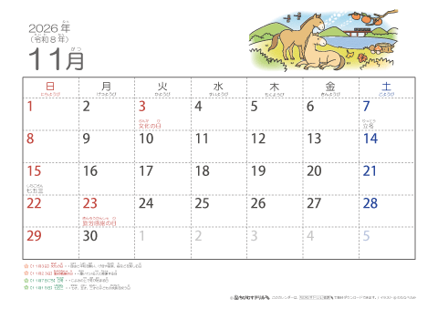 【11月】幼児用カレンダー2026