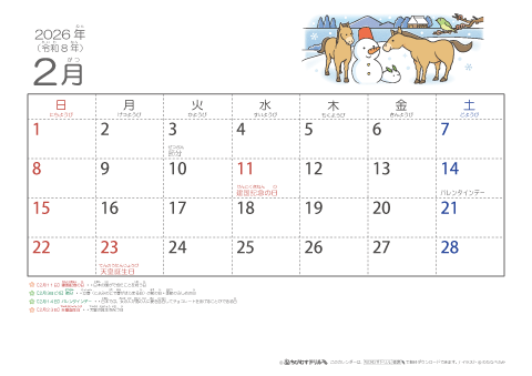 【2月】幼児用カレンダー2026