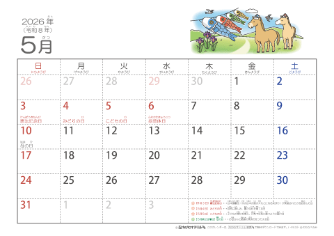 【5月】幼児用カレンダー2026