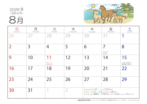 【8月】幼児用カレンダー2026