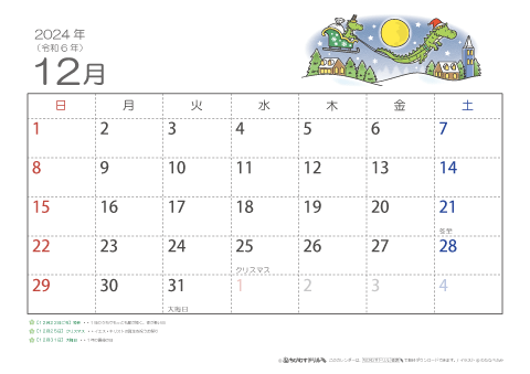 【12月】子供用カレンダー2024