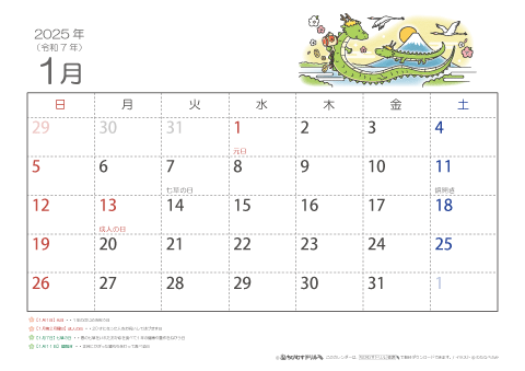 【1月】子供カレンダー2025