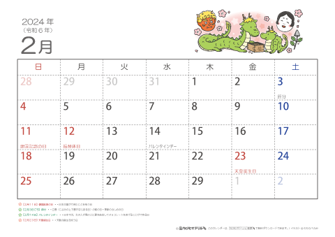 【2月】子供用カレンダー2024