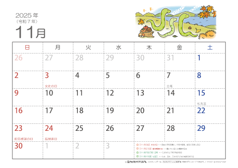 【11月】子供用カレンダー2025