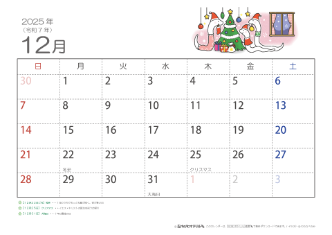 【12月】子供用カレンダー2025