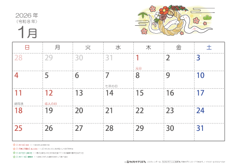 【1月】子供カレンダー2026
