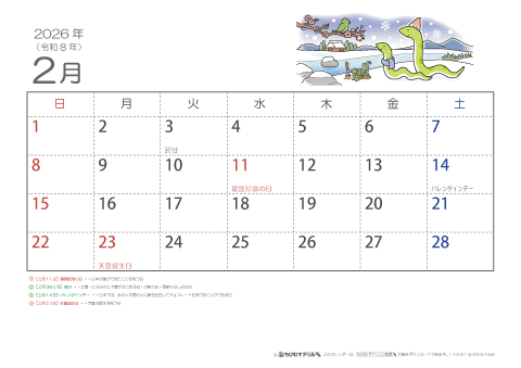 【2月】子供カレンダー2026