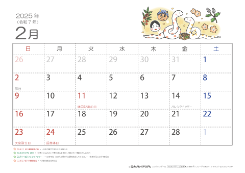 【2月】子供用カレンダー2025