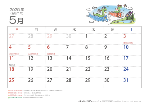 【5月】子供用カレンダー2025