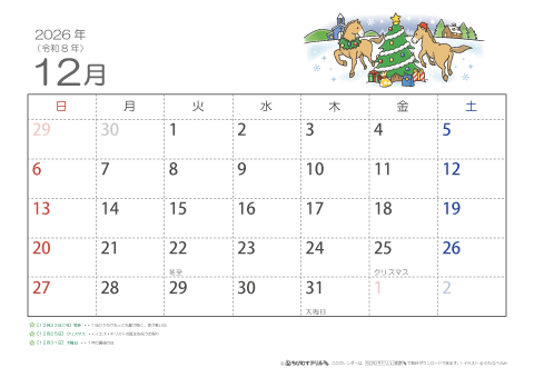 【12月】子供用カレンダー2026