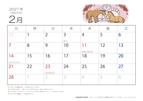 【2月】子供カレンダー2027