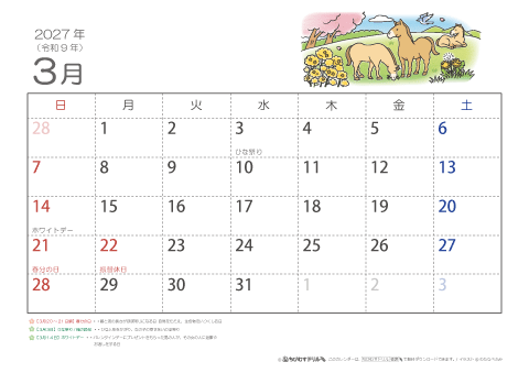 【3月】子供カレンダー2027