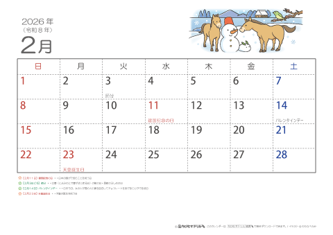 【2月】子供用カレンダー2026