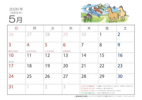 【5月】子供用カレンダー2026