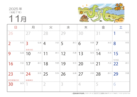 【11月】六曜カレンダー2025