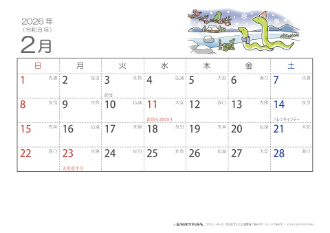 【2月】六曜カレンダー2026