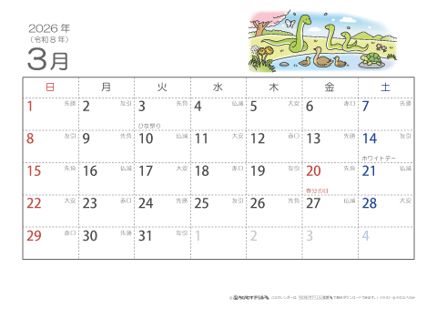 【3月】六曜カレンダー2026
