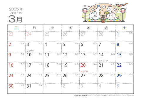 【3月】六曜カレンダー2025