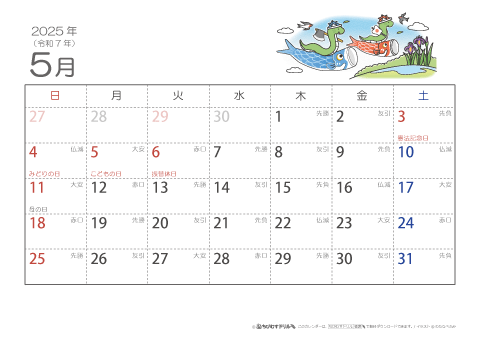【5月】六曜カレンダー2025