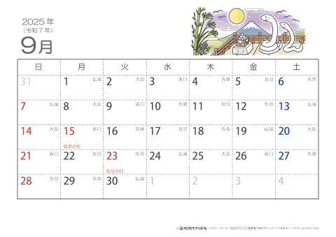 【9月】六曜カレンダー2025