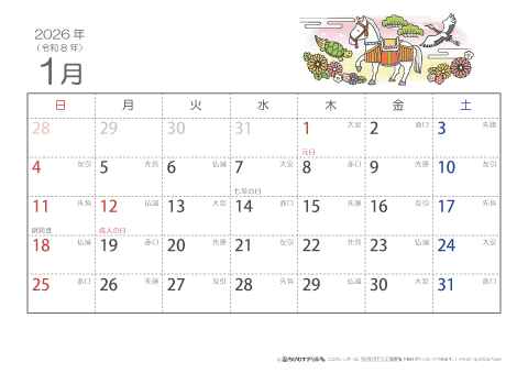 【1月】六曜カレンダー2026