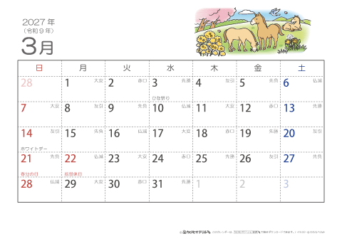 【3月】六曜カレンダー2027