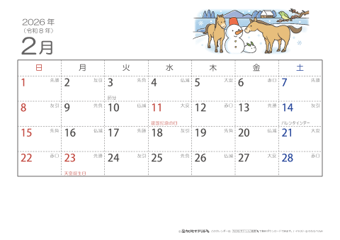 【2月】六曜カレンダー2026