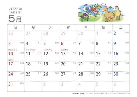 【5月】六曜カレンダー2026