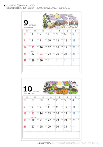 2025年９月・１０月　CDケース用カレンダー【干支・巳（へび）の可愛いイラスト入り】