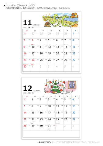 2025年１１月・１２月　CDケース用カレンダー【干支・巳（へび）の可愛いイラスト入り】