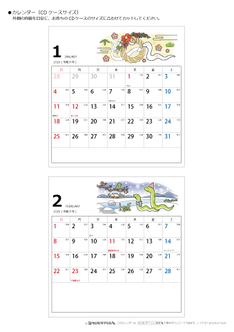 2026年１月・２月　CDケース用カレンダー【干支・巳（へび）の可愛いイラスト入り】