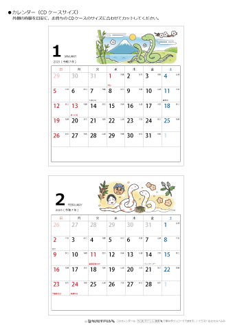 【2025年１月～2026年３月】CDカレンダー まとめて印刷する