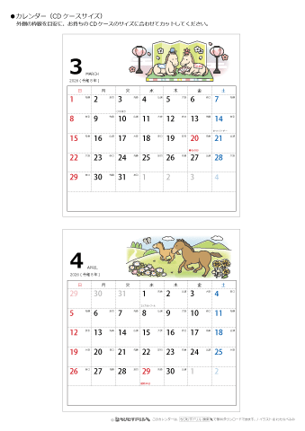 2026年３月・４月　CDケース用カレンダー【干支・午（うま）の可愛いイラスト入り】