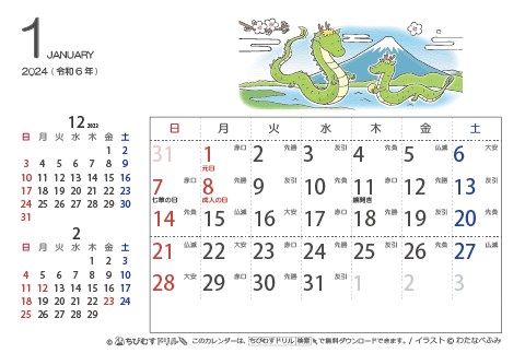 【１月】はがきサイズ　カレンダー2024