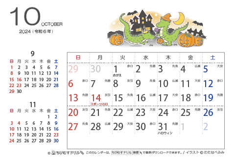 【１０月】はがきサイズ　カレンダー2024