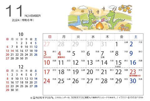 【１１月】はがきサイズ　カレンダー2024