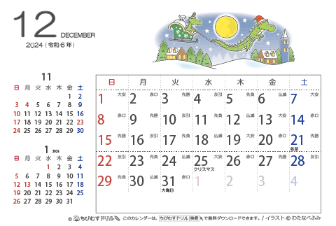 【１２月】はがきサイズ　カレンダー2024