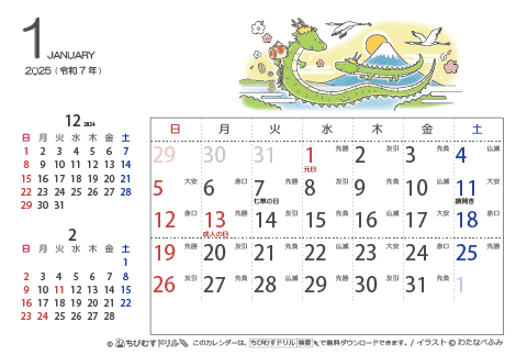 【１月】はがきサイズ　カレンダー2025