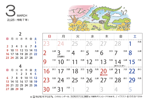 【３月】はがきサイズ　カレンダー2025