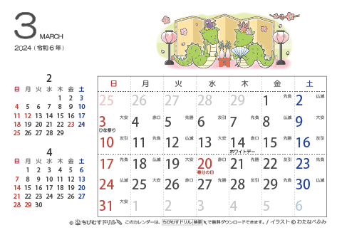 【３月】はがきサイズ　カレンダー2024